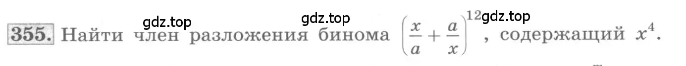 Условие номер 355 (страница 126) гдз по алгебре 10 класс Колягин, Шабунин, учебник