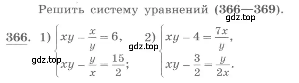 Условие номер 366 (страница 128) гдз по алгебре 10 класс Колягин, Шабунин, учебник