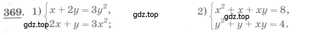 Условие номер 369 (страница 129) гдз по алгебре 10 класс Колягин, Шабунин, учебник