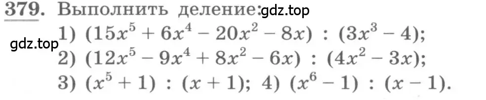 Условие номер 379 (страница 130) гдз по алгебре 10 класс Колягин, Шабунин, учебник