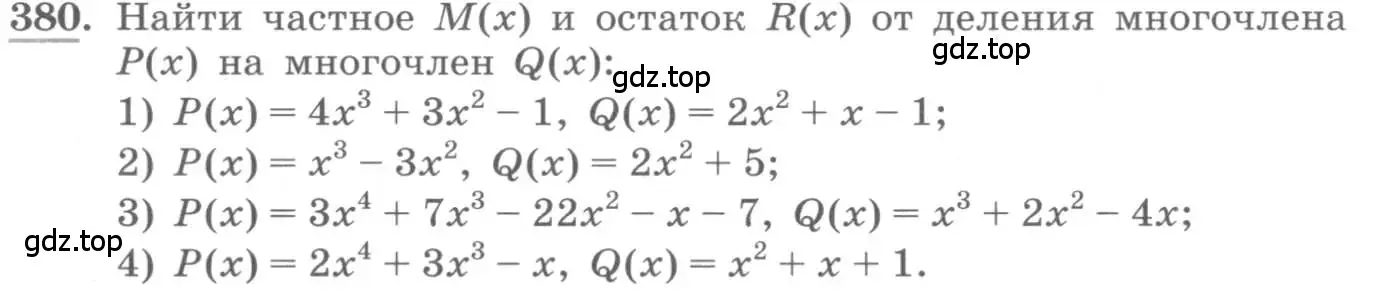 Условие номер 380 (страница 130) гдз по алгебре 10 класс Колягин, Шабунин, учебник