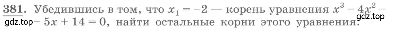 Условие номер 381 (страница 130) гдз по алгебре 10 класс Колягин, Шабунин, учебник