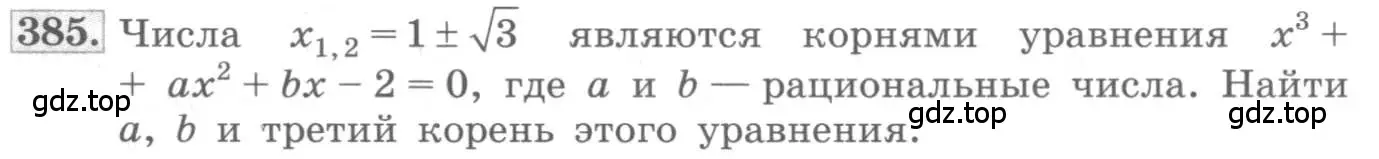 Условие номер 385 (страница 130) гдз по алгебре 10 класс Колягин, Шабунин, учебник