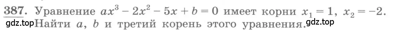 Условие номер 387 (страница 130) гдз по алгебре 10 класс Колягин, Шабунин, учебник