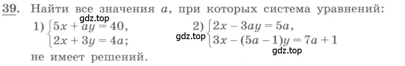 Условие номер 39 (страница 17) гдз по алгебре 10 класс Колягин, Шабунин, учебник