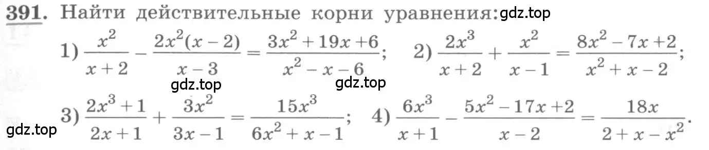 Условие номер 391 (страница 130) гдз по алгебре 10 класс Колягин, Шабунин, учебник
