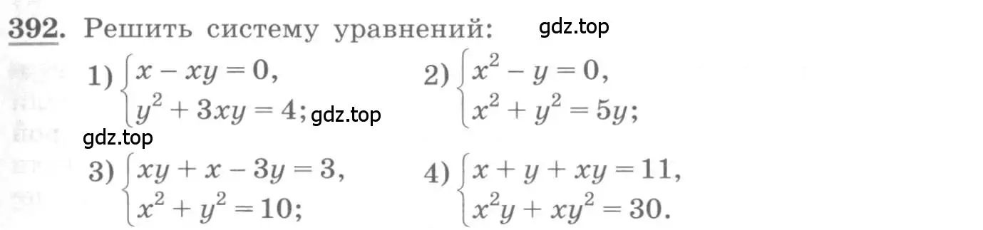 Условие номер 392 (страница 130) гдз по алгебре 10 класс Колягин, Шабунин, учебник