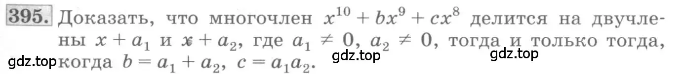 Условие номер 395 (страница 131) гдз по алгебре 10 класс Колягин, Шабунин, учебник