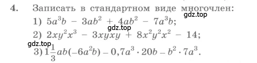 Условие номер 4 (страница 9) гдз по алгебре 10 класс Колягин, Шабунин, учебник