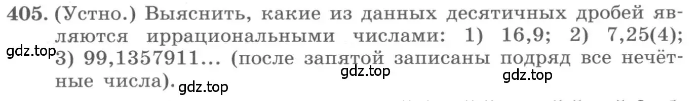 Условие номер 405 (страница 132) гдз по алгебре 10 класс Колягин, Шабунин, учебник