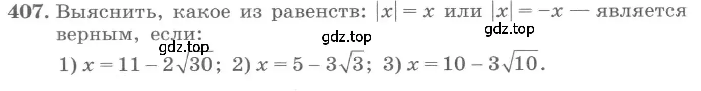 Условие номер 407 (страница 140) гдз по алгебре 10 класс Колягин, Шабунин, учебник