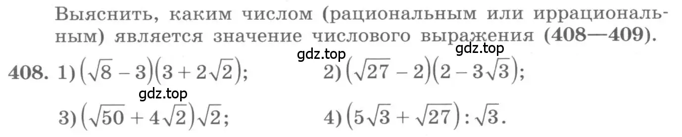 Условие номер 408 (страница 140) гдз по алгебре 10 класс Колягин, Шабунин, учебник