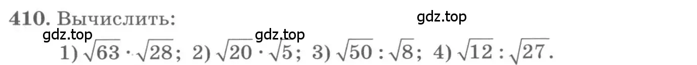 Условие номер 410 (страница 140) гдз по алгебре 10 класс Колягин, Шабунин, учебник