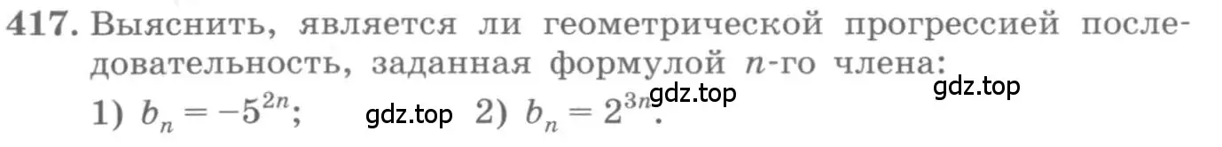 Условие номер 417 (страница 146) гдз по алгебре 10 класс Колягин, Шабунин, учебник