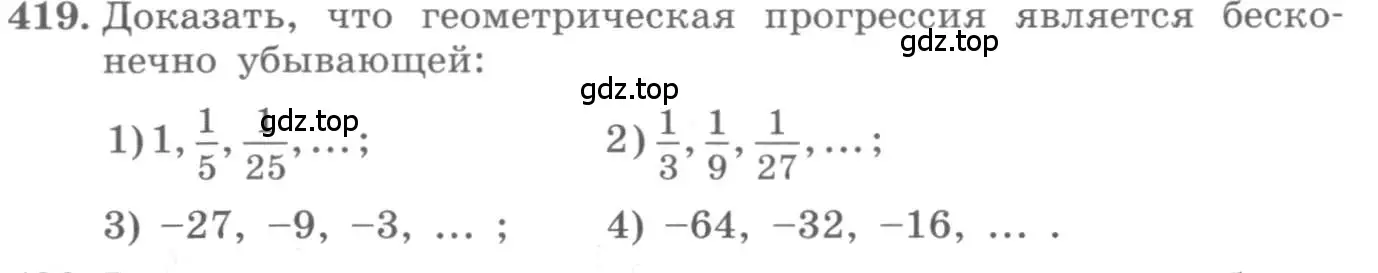 Условие номер 419 (страница 146) гдз по алгебре 10 класс Колягин, Шабунин, учебник