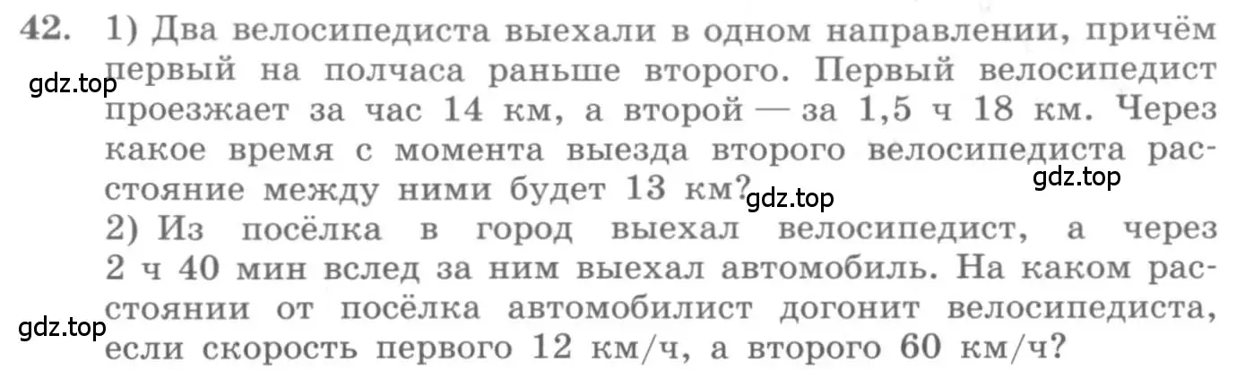 Условие номер 42 (страница 18) гдз по алгебре 10 класс Колягин, Шабунин, учебник