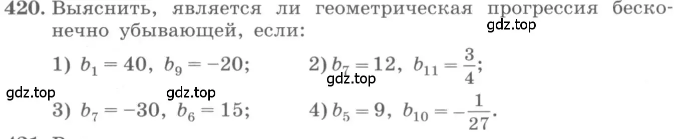 Условие номер 420 (страница 146) гдз по алгебре 10 класс Колягин, Шабунин, учебник