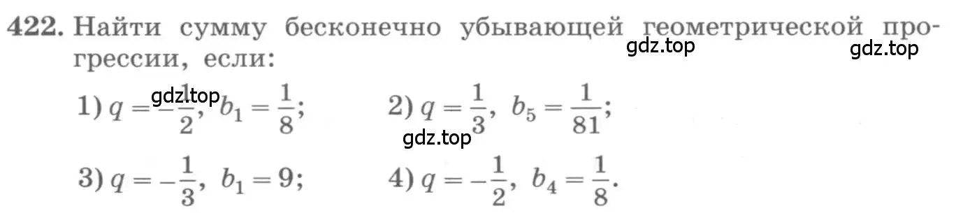 Условие номер 422 (страница 146) гдз по алгебре 10 класс Колягин, Шабунин, учебник
