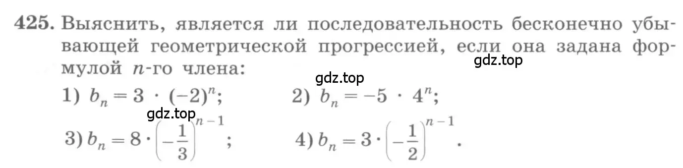 Условие номер 425 (страница 146) гдз по алгебре 10 класс Колягин, Шабунин, учебник
