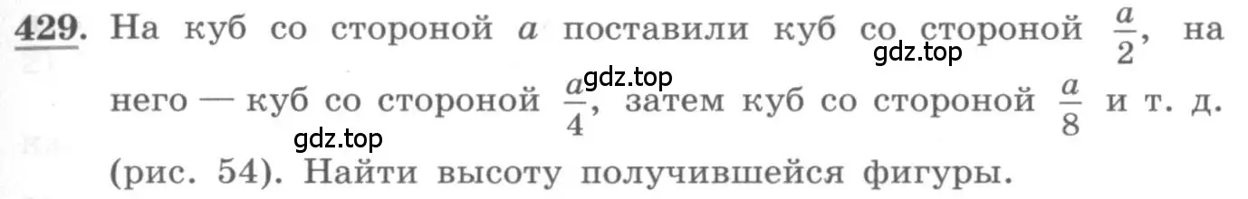 Условие номер 429 (страница 146) гдз по алгебре 10 класс Колягин, Шабунин, учебник