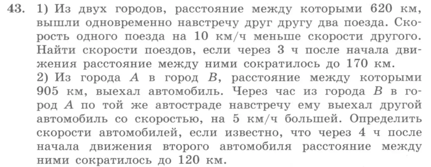 Условие номер 43 (страница 18) гдз по алгебре 10 класс Колягин, Шабунин, учебник