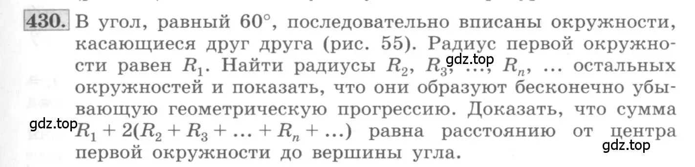 Условие номер 430 (страница 147) гдз по алгебре 10 класс Колягин, Шабунин, учебник