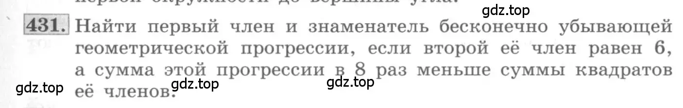 Условие номер 431 (страница 147) гдз по алгебре 10 класс Колягин, Шабунин, учебник