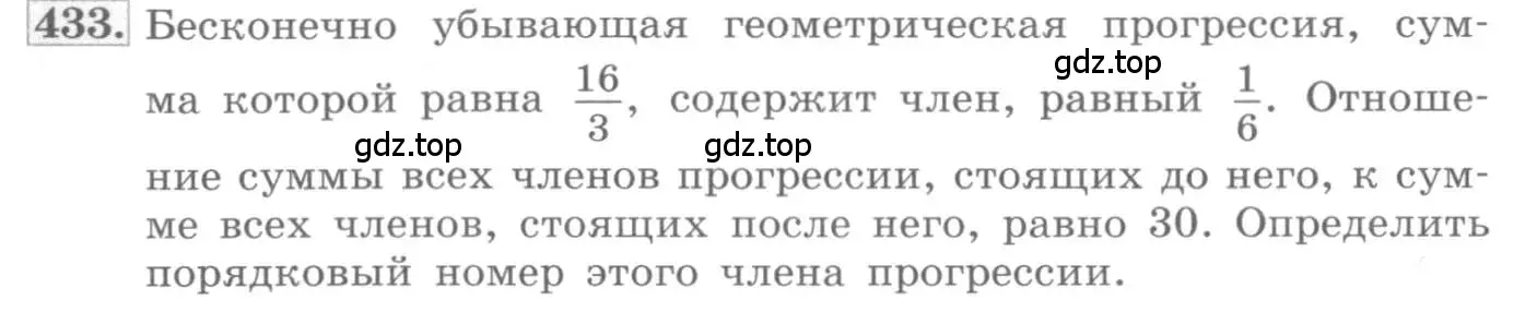 Условие номер 433 (страница 148) гдз по алгебре 10 класс Колягин, Шабунин, учебник