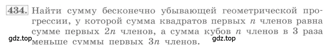 Условие номер 434 (страница 148) гдз по алгебре 10 класс Колягин, Шабунин, учебник