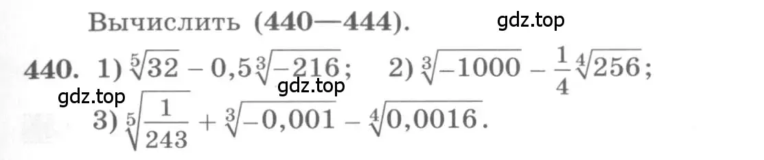 Условие номер 440 (страница 149) гдз по алгебре 10 класс Колягин, Шабунин, учебник