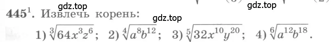Условие номер 445 (страница 150) гдз по алгебре 10 класс Колягин, Шабунин, учебник