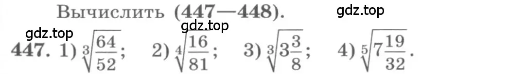 Условие номер 447 (страница 150) гдз по алгебре 10 класс Колягин, Шабунин, учебник
