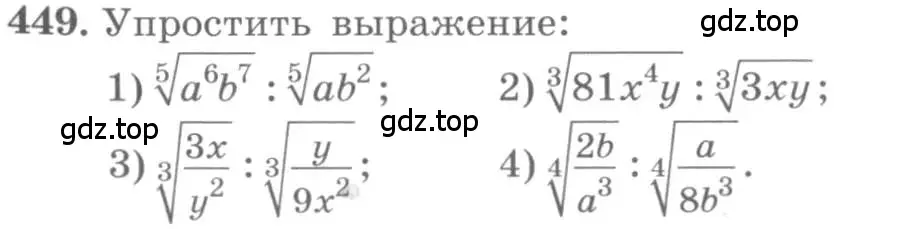 Условие номер 449 (страница 150) гдз по алгебре 10 класс Колягин, Шабунин, учебник