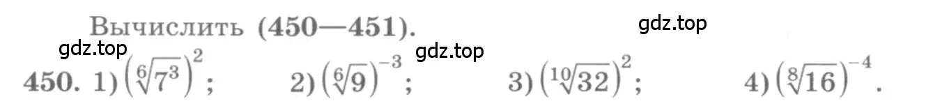 Условие номер 450 (страница 150) гдз по алгебре 10 класс Колягин, Шабунин, учебник