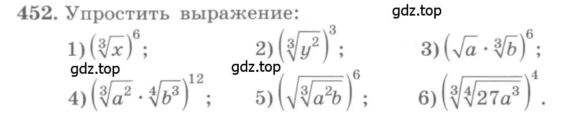 Условие номер 452 (страница 150) гдз по алгебре 10 класс Колягин, Шабунин, учебник