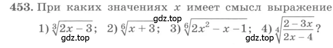 Условие номер 453 (страница 154) гдз по алгебре 10 класс Колягин, Шабунин, учебник