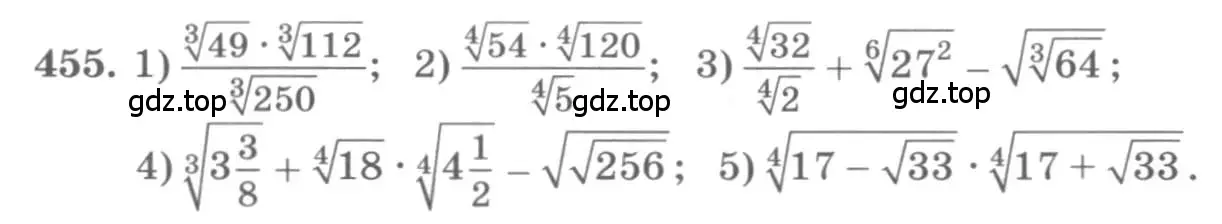 Условие номер 455 (страница 154) гдз по алгебре 10 класс Колягин, Шабунин, учебник