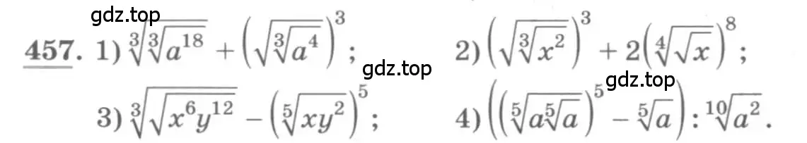 Условие номер 457 (страница 154) гдз по алгебре 10 класс Колягин, Шабунин, учебник