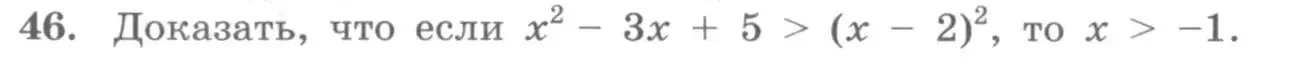 Условие номер 46 (страница 22) гдз по алгебре 10 класс Колягин, Шабунин, учебник
