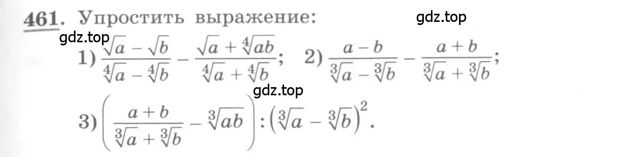 Условие номер 461 (страница 155) гдз по алгебре 10 класс Колягин, Шабунин, учебник