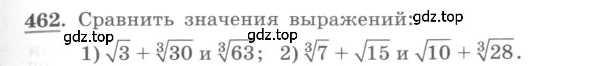 Условие номер 462 (страница 155) гдз по алгебре 10 класс Колягин, Шабунин, учебник