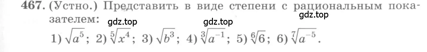 Условие номер 467 (страница 161) гдз по алгебре 10 класс Колягин, Шабунин, учебник