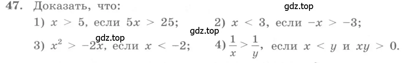 Условие номер 47 (страница 22) гдз по алгебре 10 класс Колягин, Шабунин, учебник