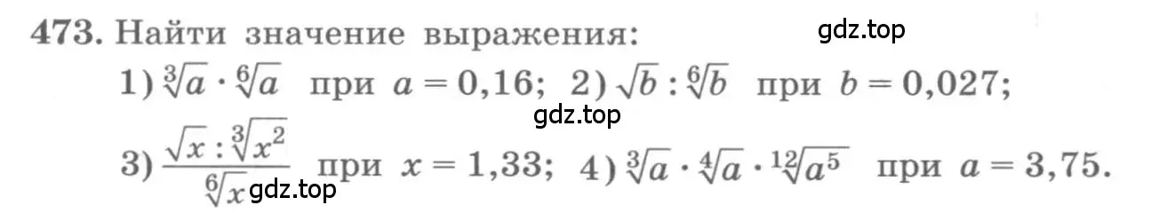 Условие номер 473 (страница 162) гдз по алгебре 10 класс Колягин, Шабунин, учебник