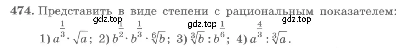 Условие номер 474 (страница 162) гдз по алгебре 10 класс Колягин, Шабунин, учебник