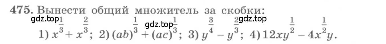 Условие номер 475 (страница 162) гдз по алгебре 10 класс Колягин, Шабунин, учебник