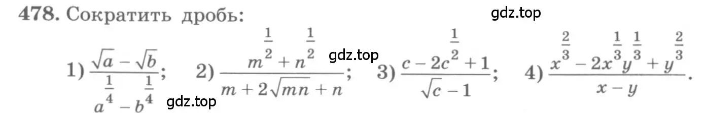 Условие номер 478 (страница 162) гдз по алгебре 10 класс Колягин, Шабунин, учебник