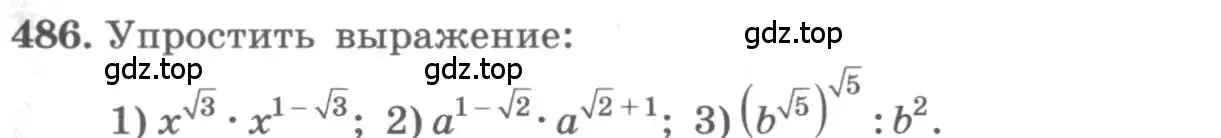 Условие номер 486 (страница 163) гдз по алгебре 10 класс Колягин, Шабунин, учебник