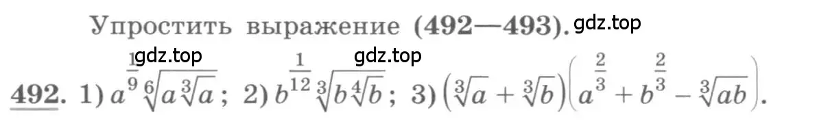 Условие номер 492 (страница 164) гдз по алгебре 10 класс Колягин, Шабунин, учебник