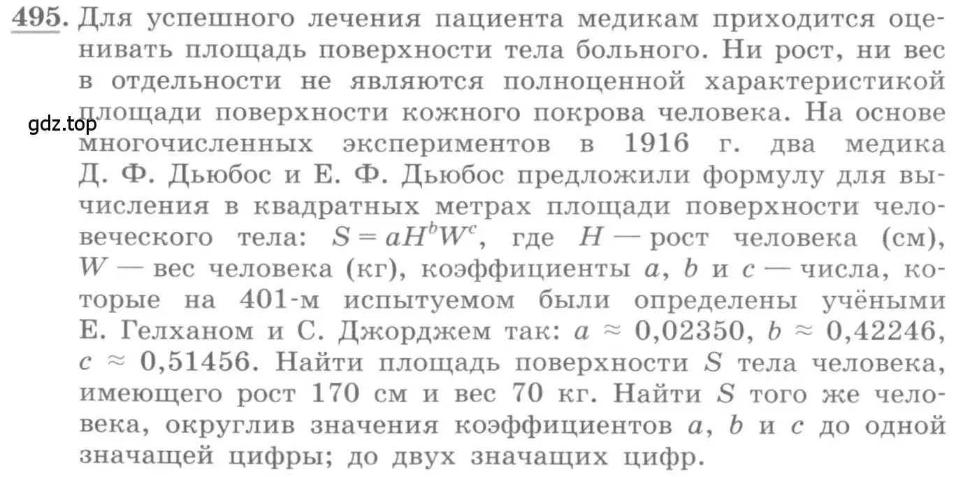 Условие номер 495 (страница 164) гдз по алгебре 10 класс Колягин, Шабунин, учебник